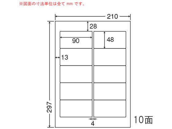 ●面数：１０●シートサイズ：２１０ｍｍ×２９７ｍｍ●ラベルサイズ：９０ｍｍ×４８ｍｍ●対応プリンタ：インクジェット（染料のみ）、レーザー（カラー／モノクロ）、コピー機（カラー）、熱転写●入数：５００シ