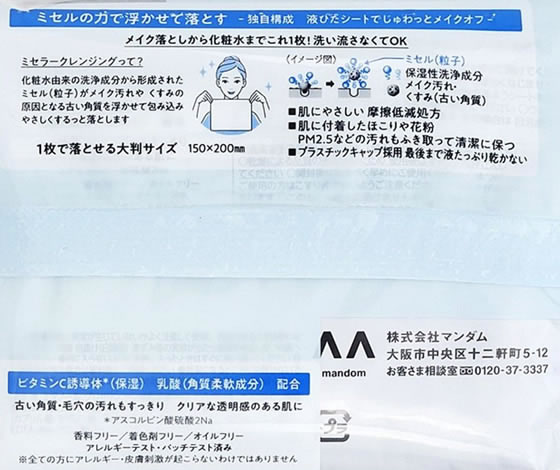 マンダム ビフェスタ ミセラークレンジングシート ブライトアップ 46枚