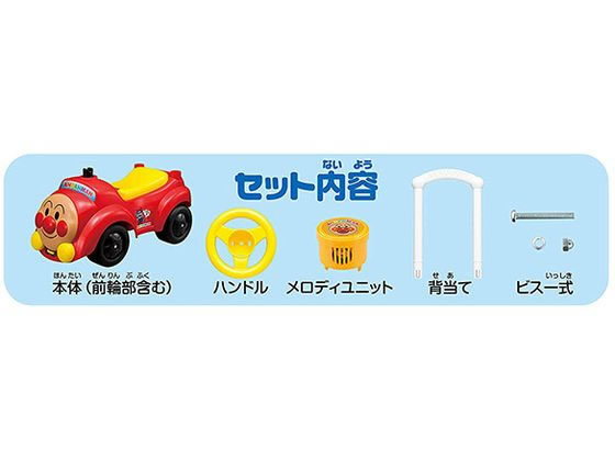 アンパンマン アンパンマンカー メロディ付き 通販【フォレストウェイ】