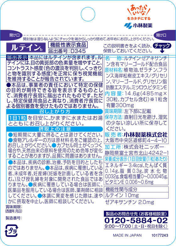 小林 ルテイン a 　30錠　9個 セット 小林 ルテイン a 30錠 9個 セット