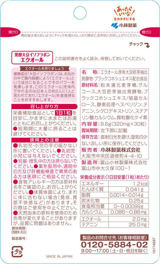 小林製薬 栄養補助食品 発酵大豆イソフラボン エクオール(30粒
