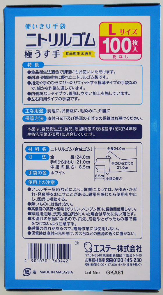 エステー 使いきり手袋 ニトリルゴム 極うす手 L ホワイト 100枚 | Forestway【通販フォレストウェイ】