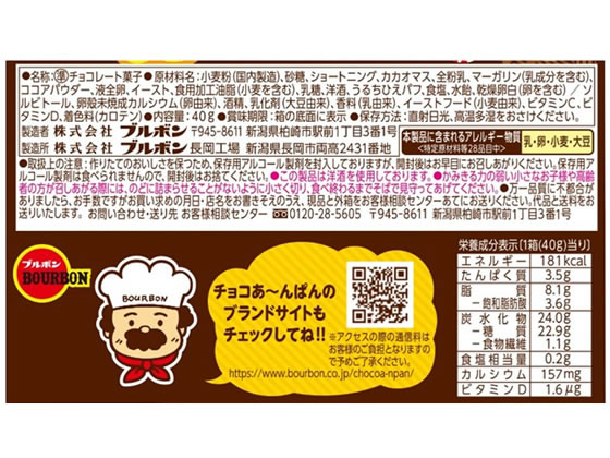 ブルボン チョコあ～んぱん 通販【フォレストウェイ】