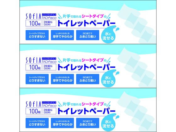 マスコー製紙 ソフィアタッチエコ シートトイレットペーパー 100組 3個 通販