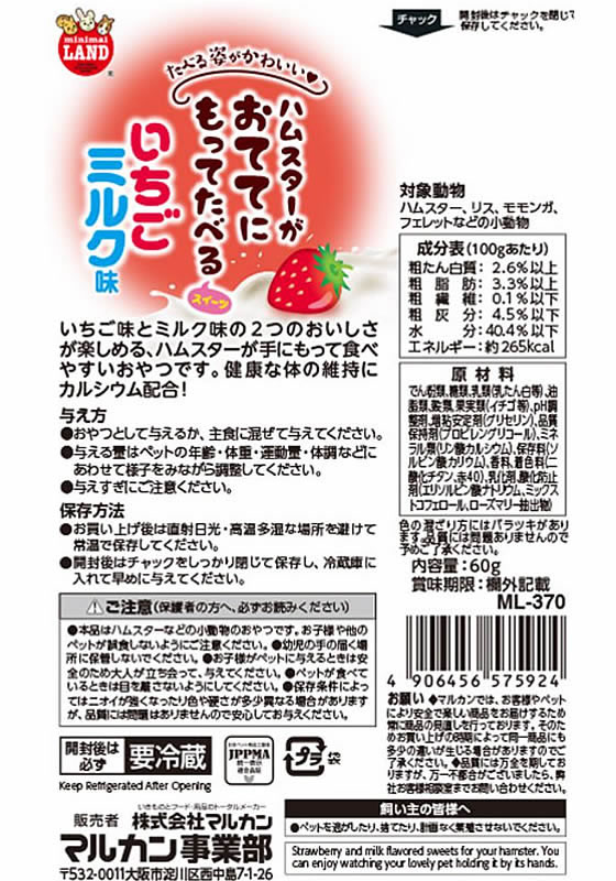マルカン おててにもってたべるスイーツ いちごミルク味 60g | Forestway【通販フォレストウェイ】