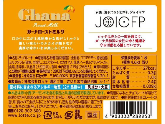 ロッテ ガーナ ローストミルクエクセレント 通販【フォレストウェイ】