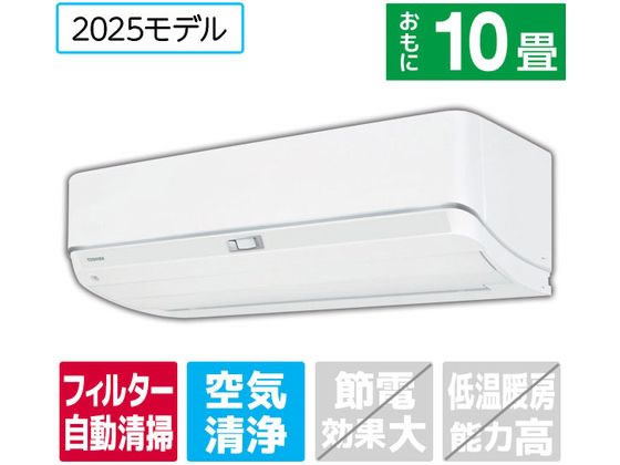 東芝 【標準工事付】10畳向け 自動お掃除付き 冷暖房エアコン e