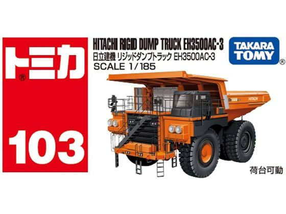 トミカ No.103 日立建機 リジッドダンプトラック EH3500AC-3 箱