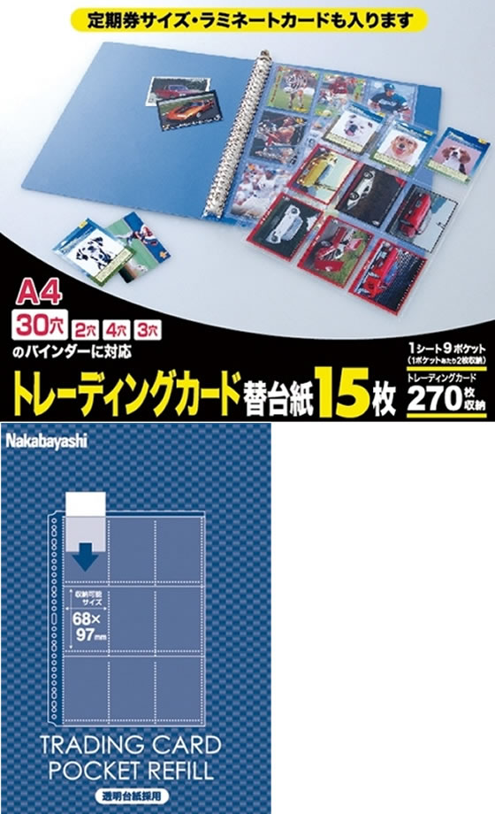 ナカバヤシ トレーディングカード替台紙 9ポケット 15枚 BCR-6-N 通販