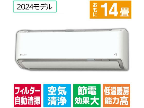 ダイキン 【配送のみ・工事なし】14畳向け 自動お掃除付き 冷暖房 