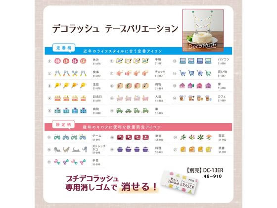 プラス デコラッシュ 6mm 注目 51878 DC-060-3 通販【フォレストウェイ】