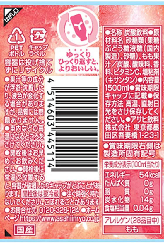 アサヒ飲料 三ツ矢特濃ピーチスカッシュ 1.5L 通販【フォレストウェイ】