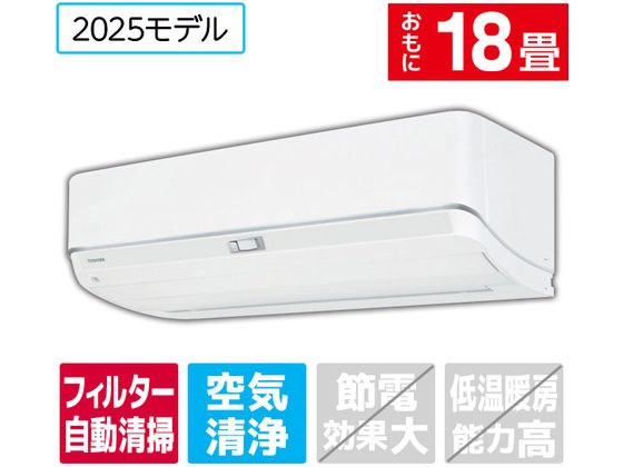 東芝 【標準工事付】18畳向け 自動お掃除付き 冷暖房エアコン e angle 