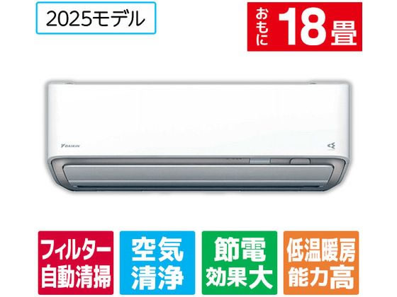 ダイキン 【標準工事付】18畳向け 自動お掃除付き 冷暖房