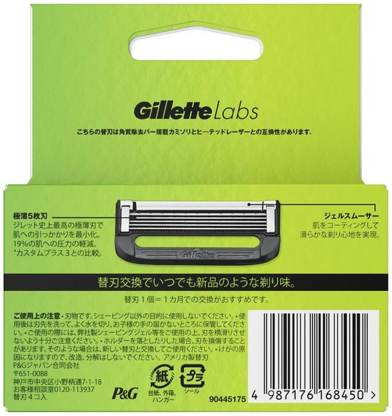 P&G ジレットラボ 角質除去バー搭載 替刃 4個 通販【フォレストウェイ】