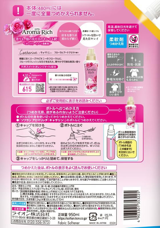 ライオン ソフラン アロマリッチ キャサリン つめかえ用 特大 950mL