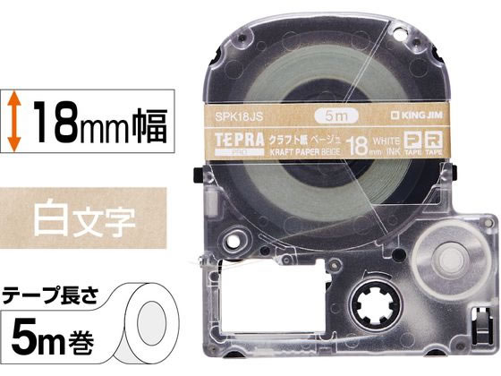 キングジム テプラPROテープ クラフト紙 白文字 SPK18JS 通販