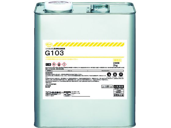 ●型番：44257●色：黄褐色 ●容量（kg）：3●液状●主成分：ニトリルゴム系
