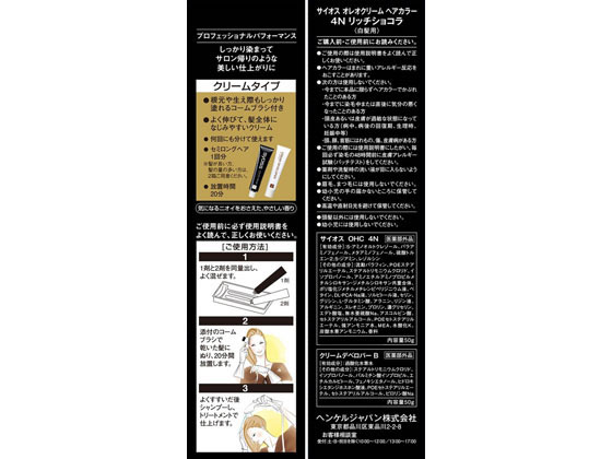 ヘンケル サイオス オレオクリーム ヘアカラー 4-N リッチショコラ(1