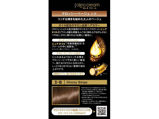 ヘンケル サイオス オレオクリーム ヘアカラー 3-B グロッシーベージュ 
