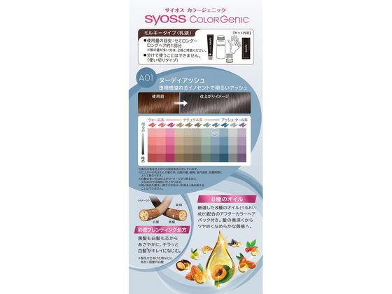 ヘンケル サイオス カラージェニック ミルキーヘアカラー A01