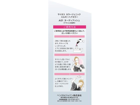アニュアンス　美品　フリーサイズ ヘンケル サイオス カラージェニック ミルキーヘアカラー A01