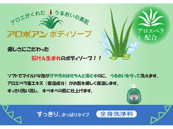 黒ばら本舗 アロポアン ボディソープ (詰替え) 1000mL 通販