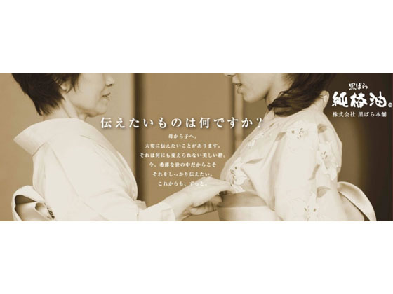 黒ばら本舗 ツバキオイル オイルミスト 80mL 通販【フォレストウェイ】