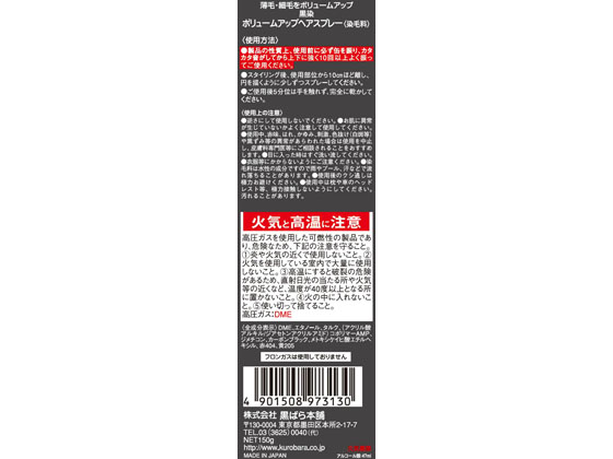 黒ばら本舗 黒染 ボリュームアップヘアスプレー 150g Forestway 通販フォレストウェイ 黒ばら本舗 黒染 ボリュームアップヘアスプレー 150g Forestway 通販フォレストウェイ