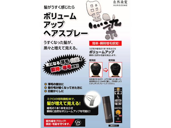 黒ばら本舗 黒染ボリュームアップ ヘアスプレー ( 150g ) 9本セット 黒