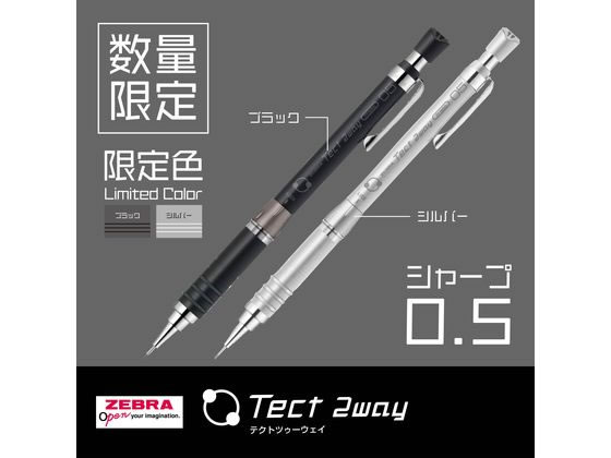 ゼブラ テクトツゥーウェイ0.5 限定 シルバー軸 MA41-BS-S 通販