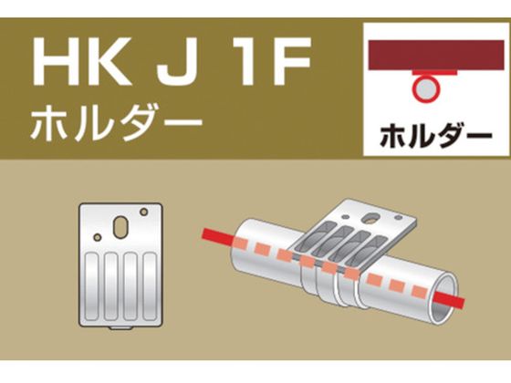 ●型番：HKJ1F●タイプ：ホルダー ●寸法（mm）：88×60．0×61．0 ●引張試験強度（Kn）：0．62 ●A（mm） ●B（mm） ●C（mm） ●D（mm） ●外寸縦×横×高さ（mm）●単