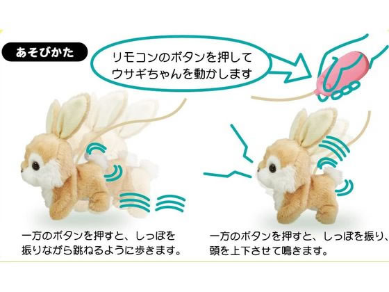 リモコンでおさんぽピョンピョンロッピー 通販【フォレストウェイ】