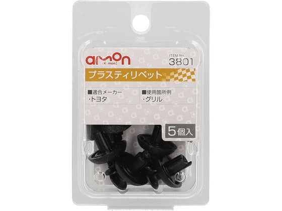 ●適合メーカー：トヨタ●使用箇所例：グリル●適合穴径：φ７．０●適合板厚：３．０〜４．０ｍｍ●適合純正品番：９０４６７−０７２１１／５８７２０−３００１０●材質：ＰＯＭ●内容物：プラスティリベット×５