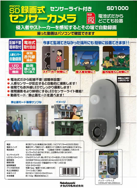 リーベックス SDカード録画式センサーカメラ SD1000 通販【フォレスト
