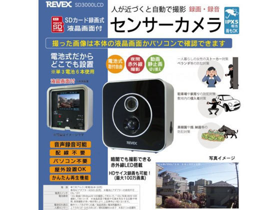 リーベックス 液晶画面付き SDカード録画式センサーカメラ