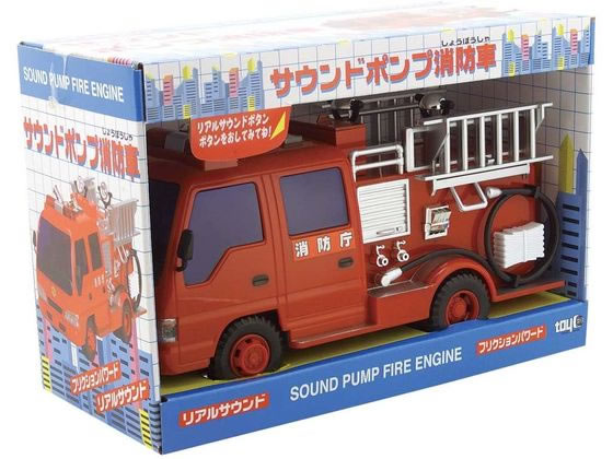 サウンドポンプ消防車 通販【フォレストウェイ】