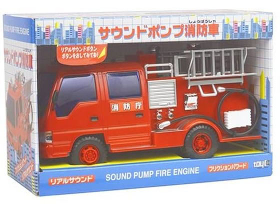 サウンドポンプ消防車 通販【フォレストウェイ】