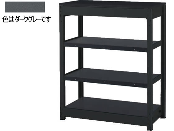 ●単体●カラー：ダークグレー●寸法：幅９３０×奥行き４５０×高さ１１２５ｍｍ●材質 支柱・棚板・ブラケット：スチール、ベースプレート：ナイロン、天板表面材：メラミン化粧板、天板縁材：樹脂成型品、芯材：