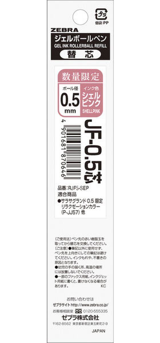 専用ジェル 50個 Amazon | ゼブラ ジェルボールペン替芯 サラサ JF-1.0芯 黒 10本