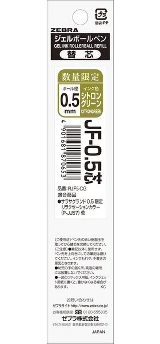 ゼブラ JF-0.5芯 限定 シトロングリーン RJF5-CG 通販