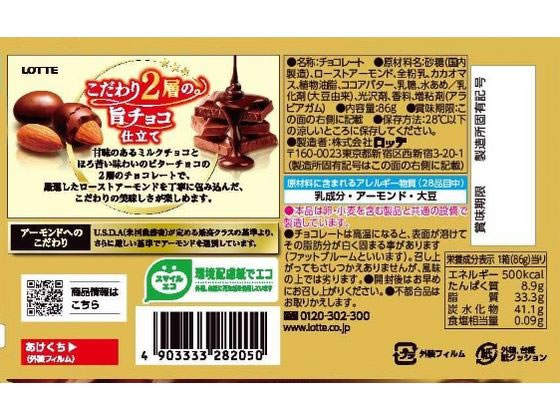 ロッテ アーモンドチョコレート 通販【フォレストウェイ】 ロッテ アーモンドチョコレート 通販【フォレストウェイ】