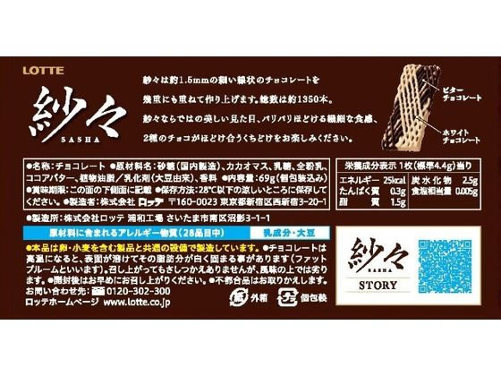 ロッテ 紗々 通販【フォレストウェイ】