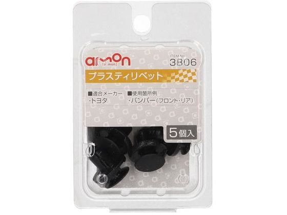 ●適合メーカー：トヨタ●使用箇所例：バンパー（フロント／リア）●適合穴径：φ８．０●適合板厚：３．７〜４．７ｍｍ●適合純正品番：９０４６７−０８１８５●材質：ＰＡ６／ＰＯＭ●内容物：プラスティリベット