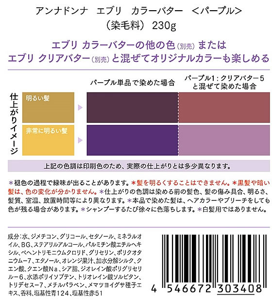 【５個セット】ダリヤ アンナドンナ エブリ カラーバター パープル 230g×５個セット ダリヤ アンナドンナ エブリ カラーバター パープル 230g 通販