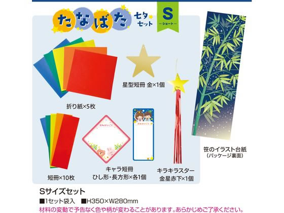 ササガワ 七夕飾り Sサイズセット 46-4060 通販【フォレストウェイ】
