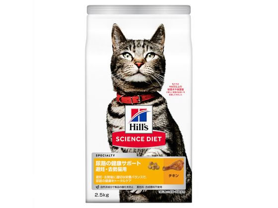 日本ヒルズ サイエンス・ダイエット 猫尿健康サポート避妊2.5kg 通販