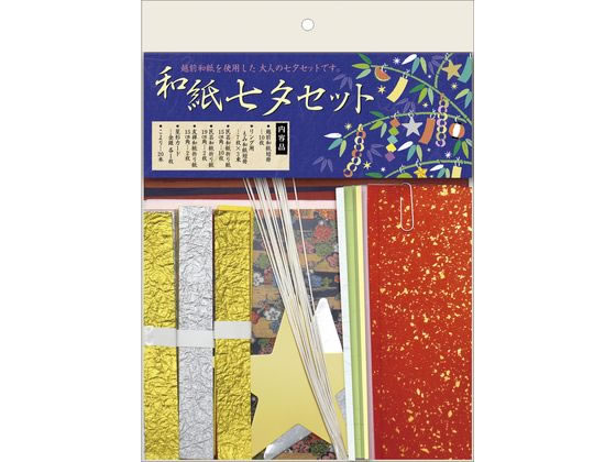 ササガワ 七夕飾り 和紙七夕セット 46-4130 通販【フォレストウェイ】