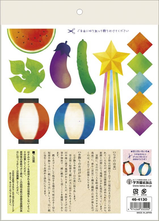 楽天市場】七夕かざり セット ササガワ | 七夕 笹 飾り 七夕飾り