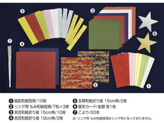 peko-A　O「七夕」&「年行事セット」 46-4130 七夕 和紙飾りセット(越前和紙) ササガワ 縦250mm横